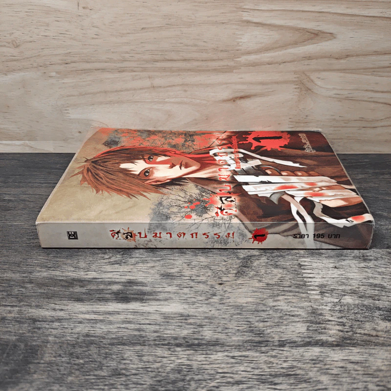 ศิลปฆาตกรรม เล่ม 1 - Wadoiji รูปที่ 2