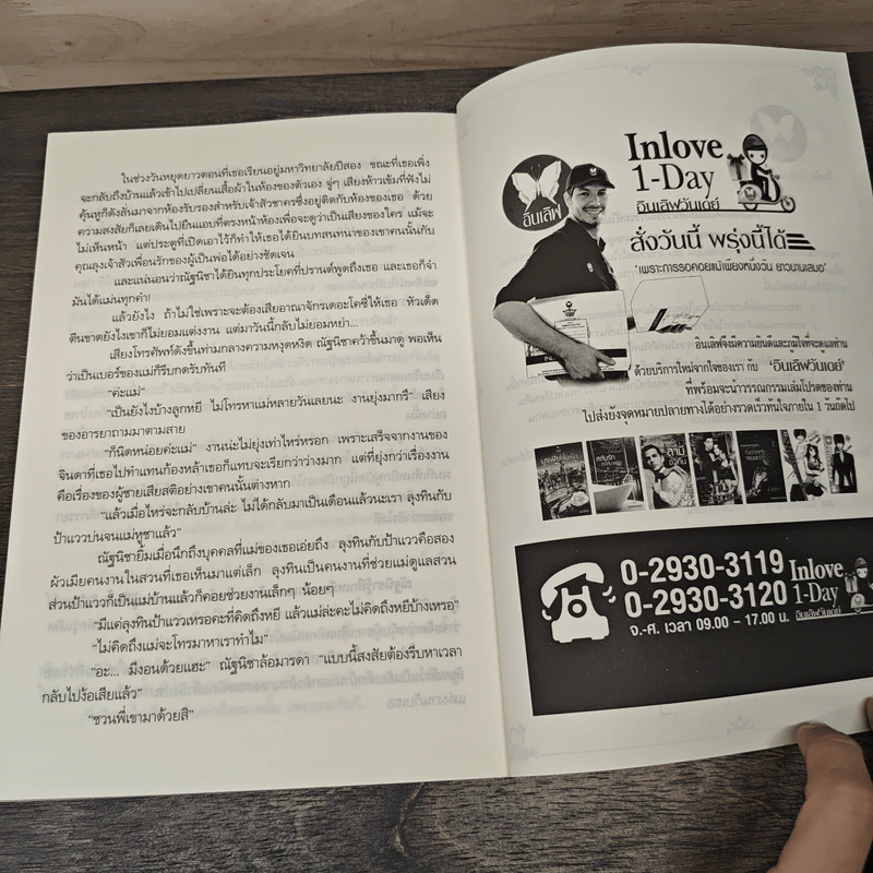 ร้อยเล่ห์เกมวิวาห์ - พิณลลิน รูปที่ 8