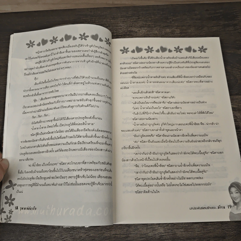บุพเพเล่ห์ดวงใจ - มักเน รูปที่ 7