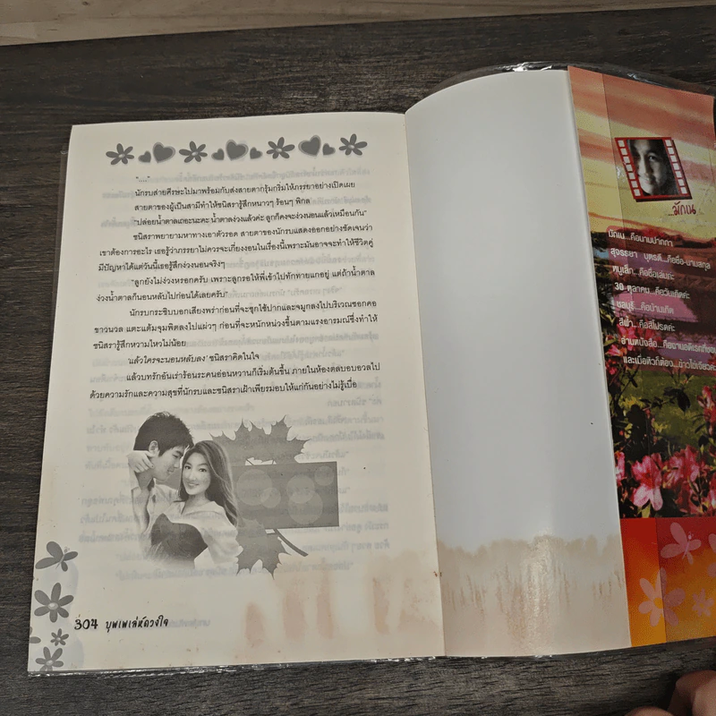 บุพเพเล่ห์ดวงใจ - มักเน รูปที่ 8