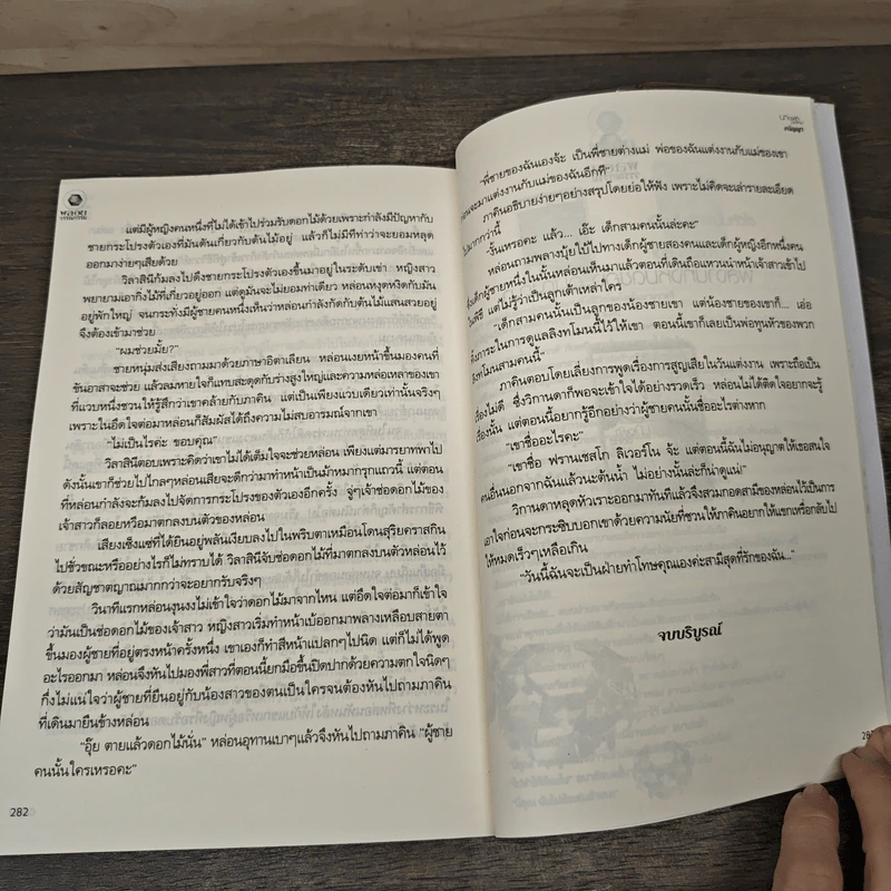 นางฟ้ามือใหม่ - อนัญญา รูปที่ 8