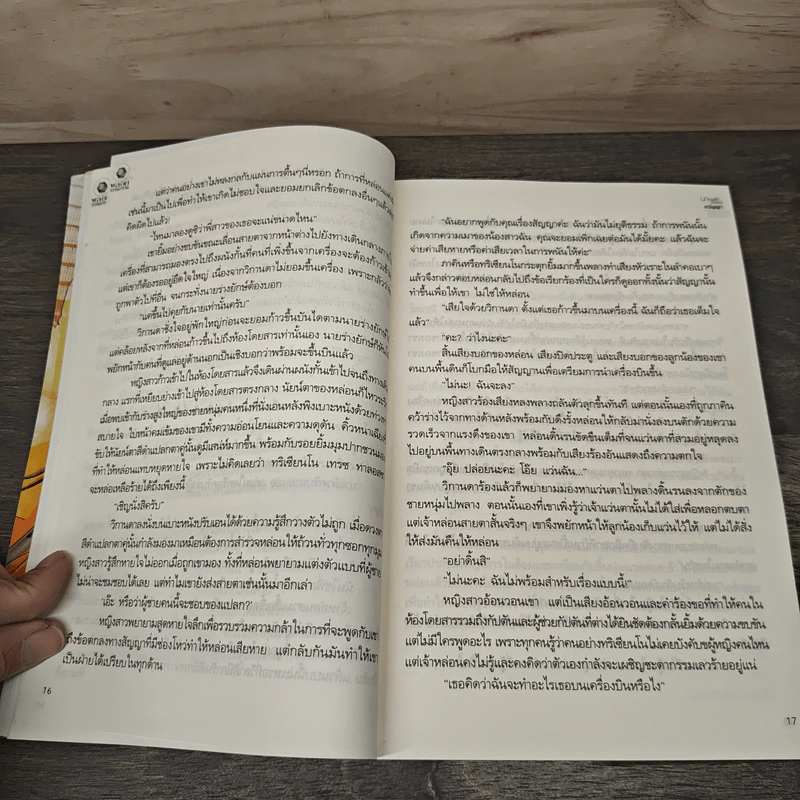 นางฟ้ามือใหม่ - อนัญญา รูปที่ 7