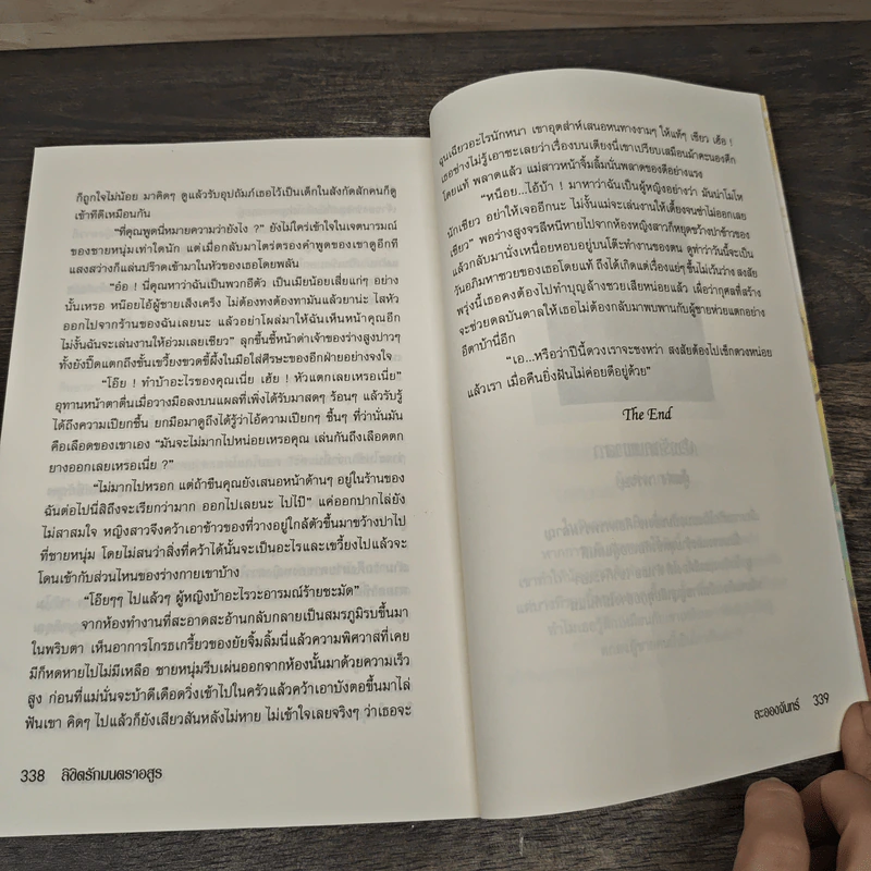 ลิขิตรัก...มนตราอสูร - ละอองจันทร์ รูปที่ 8