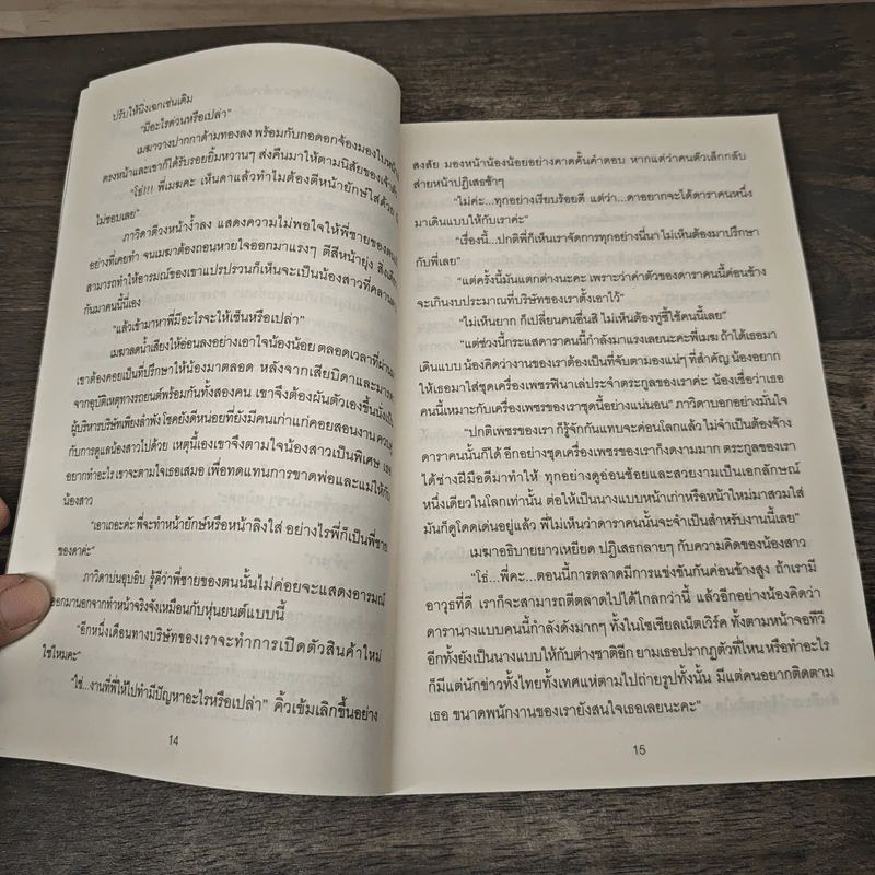 เมฆา...เทพบุตรอสูร - ดวงแก้ว รูปที่ 8