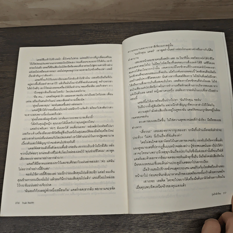 วุ่นรักพักร้อน True North - Beverly Brandt, บลิญ รูปที่ 7