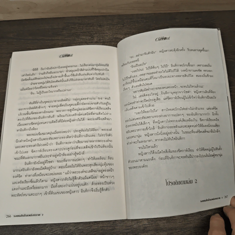 รอยแค้นในเพลิงทราย เล่ม 1 - ท้องฟ้า รูปที่ 8
