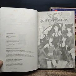 DEVIL ภูตสาวจ้าวมนตรา 3 เล่มจบ - ปีกสีเงิน รูปที่ 5