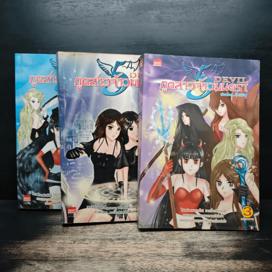 DEVIL ภูตสาวจ้าวมนตรา 3 เล่มจบ - ปีกสีเงิน รูปที่ 1