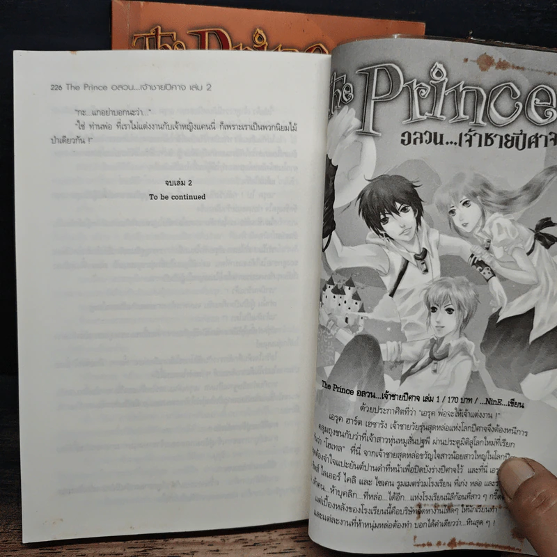 The Prince อลวนเจ้าชายปีศาจ เล่ม 1-2 - NinE รูปที่ 8