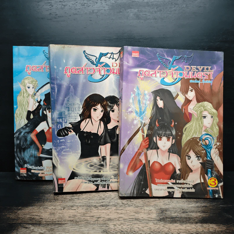 DEVIL ภูตสาวจ้าวมนตรา 3 เล่มจบ - ปีกสีเงิน รูปที่ 1