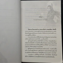 ทรราชตื๊อรัก เล่ม 1 - ซูเสี่ยวหน่วน, ยูมิน รูปที่ 8