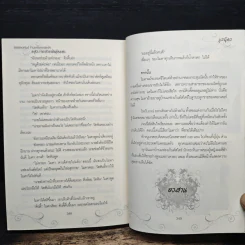 อสูรกายสายพันธ์ุอมตะ - บูรฉัตร รูปที่ 8