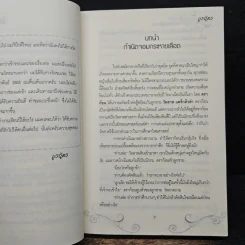 อสูรกายสายพันธ์ุอมตะ - บูรฉัตร รูปที่ 7