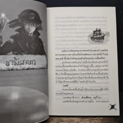 เวสท์ เดอะไพเรท ออฟวีเวียส เล่ม 1 - Dod Angel รูปที่ 7
