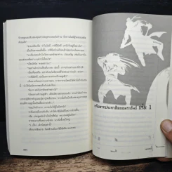 ประกาศิตจอมราชันย์ เล่ม 1 - อิม มู-ซอง, เทพอัคคี รูปที่ 9