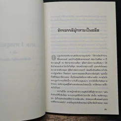 ประกาศิตจอมราชันย์ เล่ม 1 - อิม มู-ซอง, เทพอัคคี รูปที่ 8