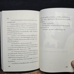 ประกาศิตจอมราชันย์ เล่ม 3 - อิม มู-ซอง, เทพอัคคี รูปที่ 9