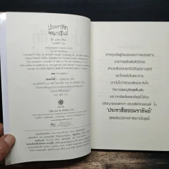 ประกาศิตจอมราชันย์ เล่ม 3 - อิม มู-ซอง, เทพอัคคี รูปที่ 6