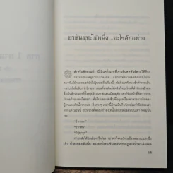 ประกาศิตจอมราชันย์ เล่ม 3 - อิม มู-ซอง, เทพอัคคี รูปที่ 8