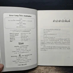 Error Camp ปิ๊งรัก เกินพิกัดต๊อง - ขนมขิง รูปที่ 6