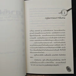 ฮาร์ฟ มูน อัจฉริยะยอดนักสืบ - โอเวน โคลเฟอร์, วีณา คิ้วงามพริ้ง รูปที่ 9