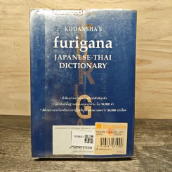 Kodansha's Furigana Japanese-Thai Dictionary รูปที่ 5