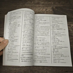 Kodansha's Furigana Japanese-Thai Dictionary รูปที่ 7