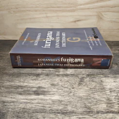 Kodansha's Furigana Japanese-Thai Dictionary รูปที่ 2