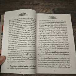 ก่อนอุษาสาง - พนมเทียน รูปที่ 7
