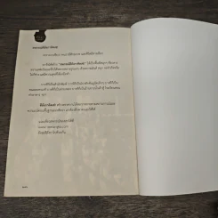 บุกรังโจน - สุดใจ ข่าขันมณี รูปที่ 7