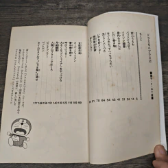 ドラえもん プラス 2 - 藤子・F・不二雄 รูปที่ 6