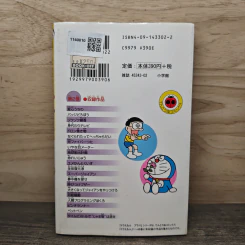 ドラえもん プラス 2 - 藤子・F・不二雄 รูปที่ 5