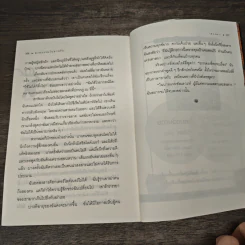 ฆาตกรรมในอาหรับ Murder in Mesopotamia - อกาธา คริสตี้, ดวงตา รูปที่ 9