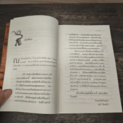 ฆาตกรรมในอาหรับ Murder in Mesopotamia - อกาธา คริสตี้, ดวงตา รูปที่ 8