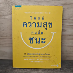 ใครมีความสุขคนนั้นชนะ - อุเอะนิชิ อะกิระ, อิระอิ มิโนะ