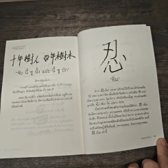 คำสอนจากนายห้าง เทียม โชควัฒนา - ดร.เทียม โชควัฒนา รูปที่ 8