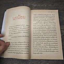 คิดสั้น - วาด รวี รูปที่ 7