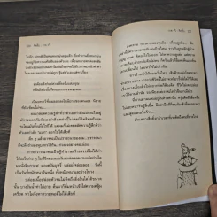 คิดสั้น - วาด รวี รูปที่ 8