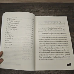 เถ้าแก่น้อย "ต๊อบ" Story - สรกล อดุลยานนท์, เชตวัน เตือประโคน รูปที่ 7