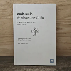 คนทำงานเร็ว ทำอะไรตอนที่เราไม่เห็น - คิเบะ โทโมะยูกิ รูปที่ 1