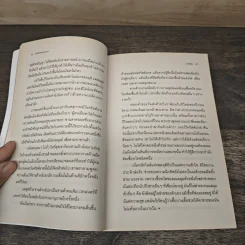 สิ่งที่ทำให้หัวใจเต้นแรง - กระบี่ไม้ไผ่ รูปที่ 4