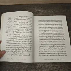 เรียนภาษาอังกฤษกันเข้าไปแต่พูดไม่ได้สักที เล่ม 1 - ครูเคท รูปที่ 8
