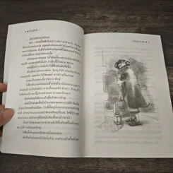 The BFG ยักษ์ใจดี - โรอัลด์ ดาห์ล (Roald Dahl) รูปที่ 9
