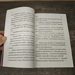 เรือนแก้ว เล่ม 2 - พัดชา รูปที่ 7