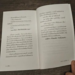 สู้ดิวะ - กฤตไท ธนสมบัติกุล รูปที่ 9