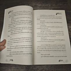 ด้วยหัวใจหรือไกปืน - พิมพ์พลอย รูปที่ 7