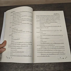 เมียเถื่อน - ละอองดาว รูปที่ 7