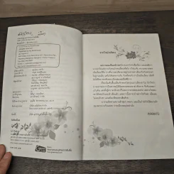 เมียเถื่อน - ละอองดาว รูปที่ 6