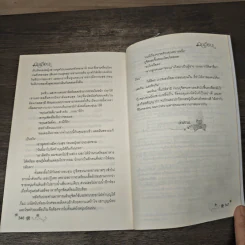 เมียเถื่อน - ละอองดาว รูปที่ 8