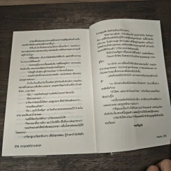 สะดุดเล่ห์กามเทพ - พรรษ รูปที่ 8